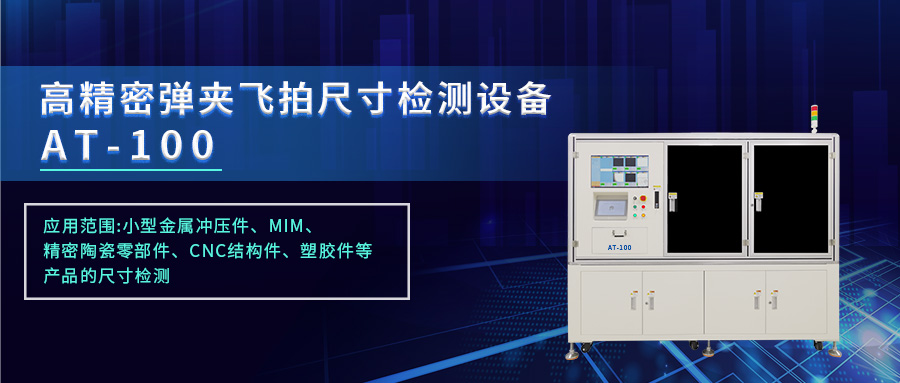 九游会j9官方网站新一代弹夹飞拍外观j9.com设备AT系列上线_shanqinquan.com
