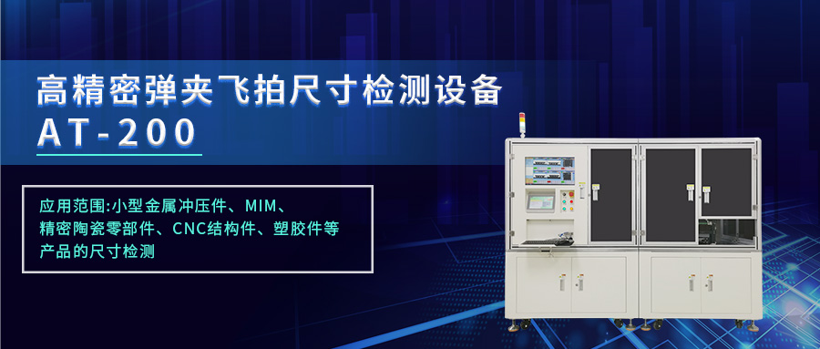 九游会j9官方网站新一代弹夹飞拍外观j9.com设备AT系列上线_shanqinquan.com