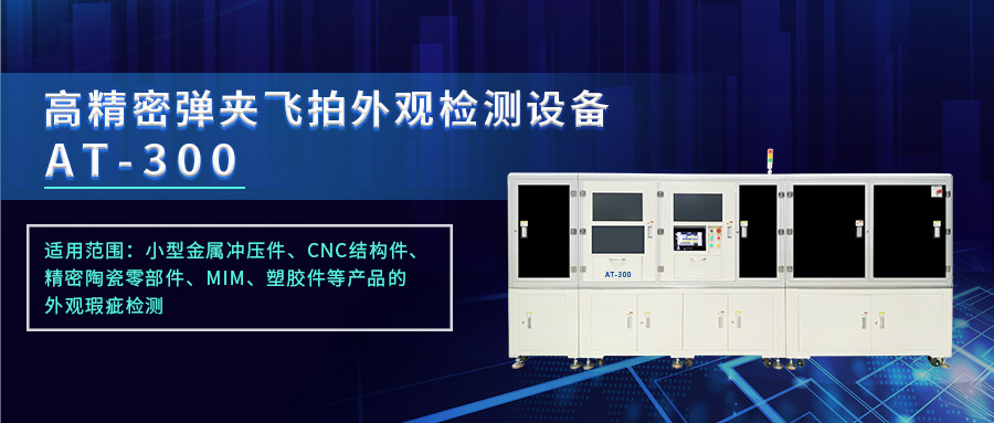 九游会j9官方网站新一代弹夹飞拍外观j9.com设备AT系列上线_shanqinquan.com