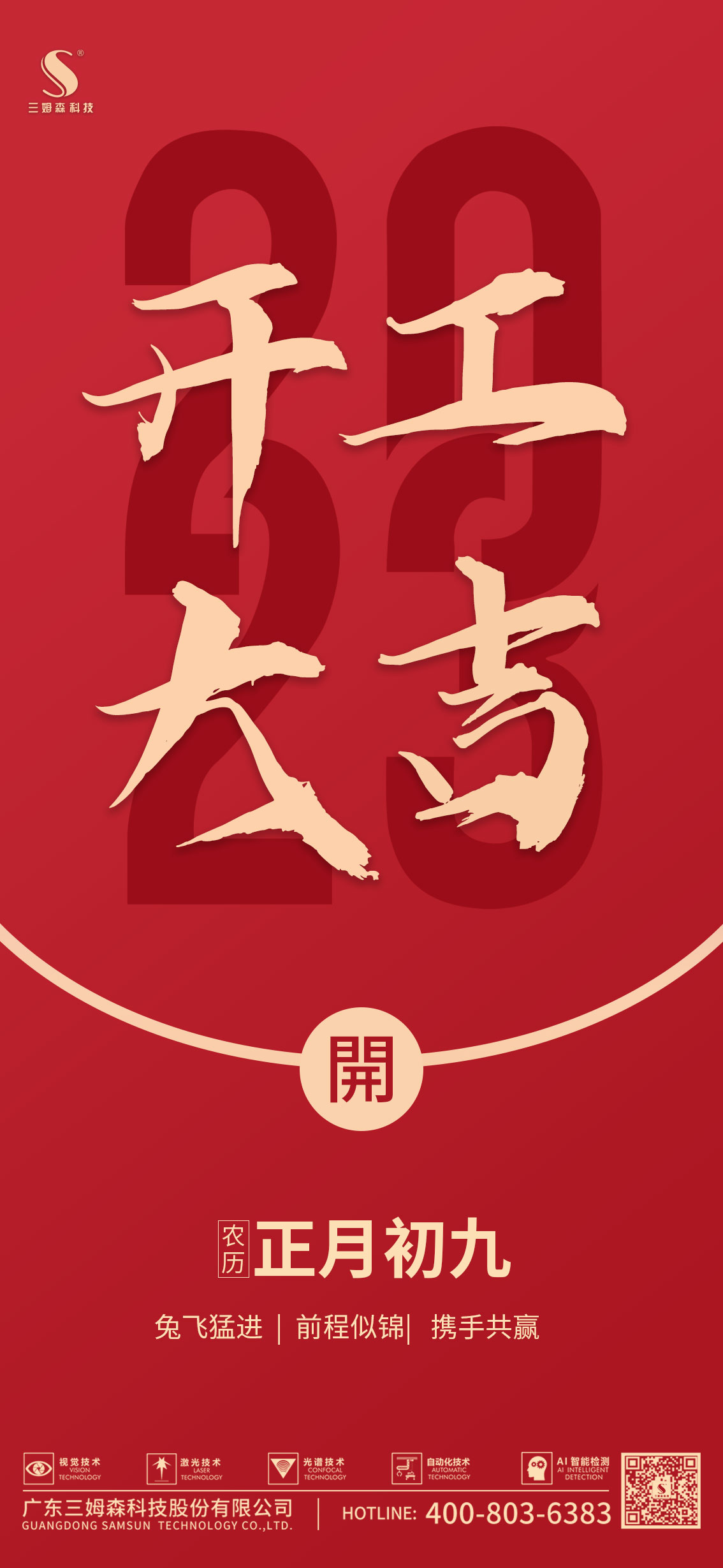 开工大吉，大展宏＂兔＂!_shanqinquan.com
