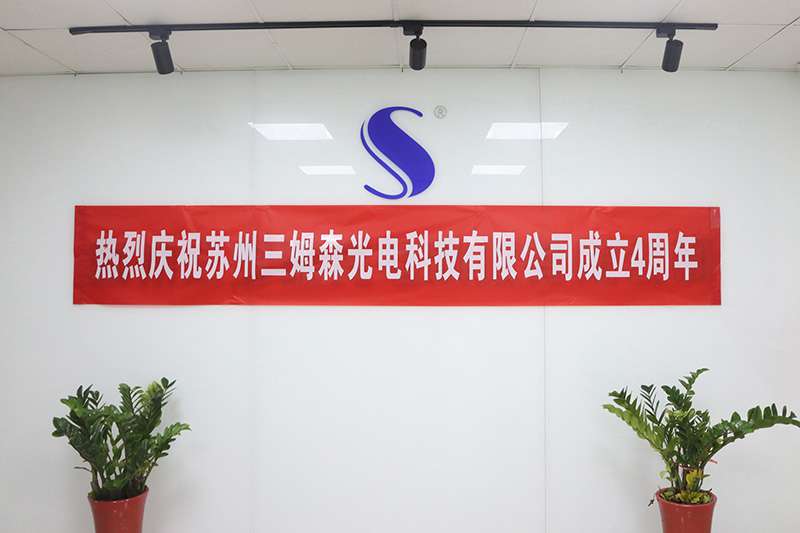 四年筑梦，不负韶华，九游会j9官方网站苏州分公司喜迎四周年庆典_shanqinquan.com