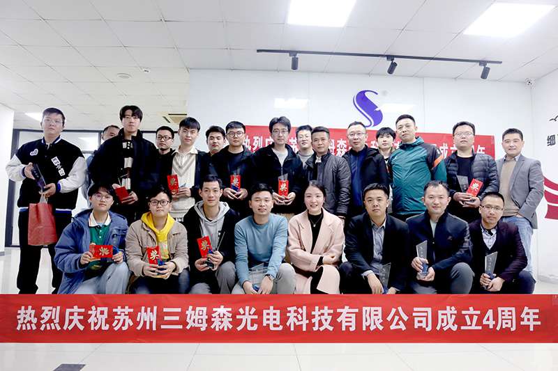 四年筑梦，不负韶华，九游会j9官方网站苏州分公司喜迎四周年庆典_shanqinquan.com