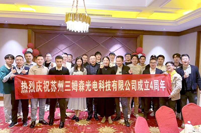 四年筑梦，不负韶华，九游会j9官方网站苏州分公司喜迎四周年庆典_shanqinquan.com