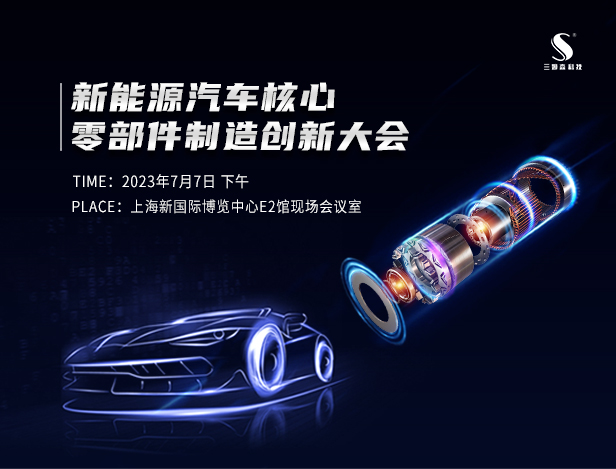 会议预告|比亚迪、宁德时代、九游会j9官方网站及行业专家齐聚上海，共研新能源汽车核心零部件j9.com标准化