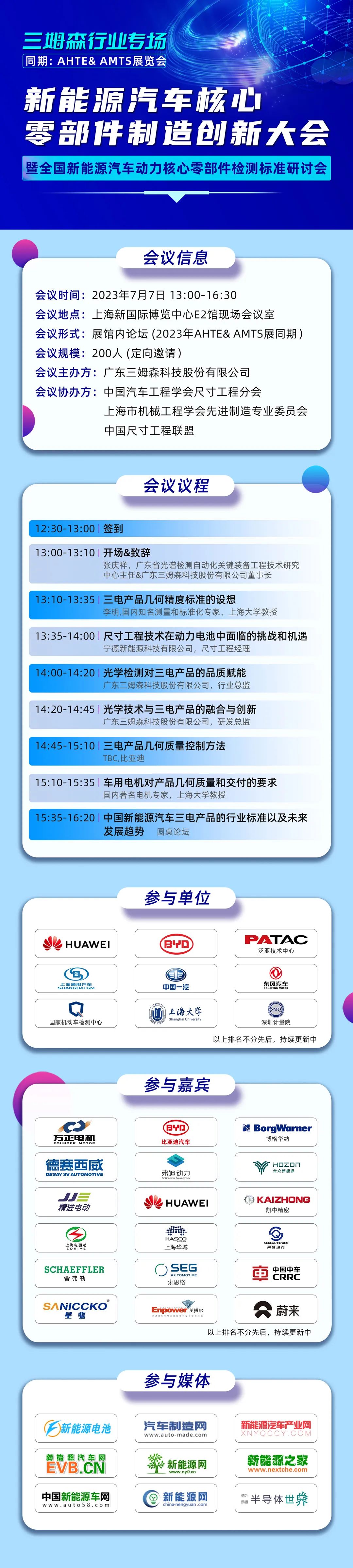 会议预告|比亚迪、宁德时代、九游会j9官方网站及行业专家齐聚上海，共研新能源汽车核心零部件j9.com标准化_shanqinquan.com