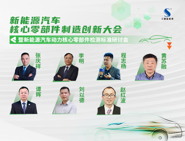 倒计时1天必看！新能源汽车核心零部件制造创新大会会议信息请查收