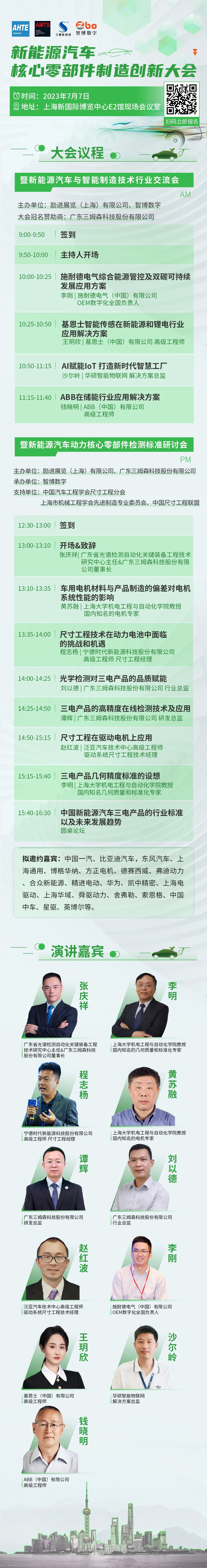 倒计时1天必看！新能源汽车核心零部件制造创新大会会议信息请查收_shanqinquan.com