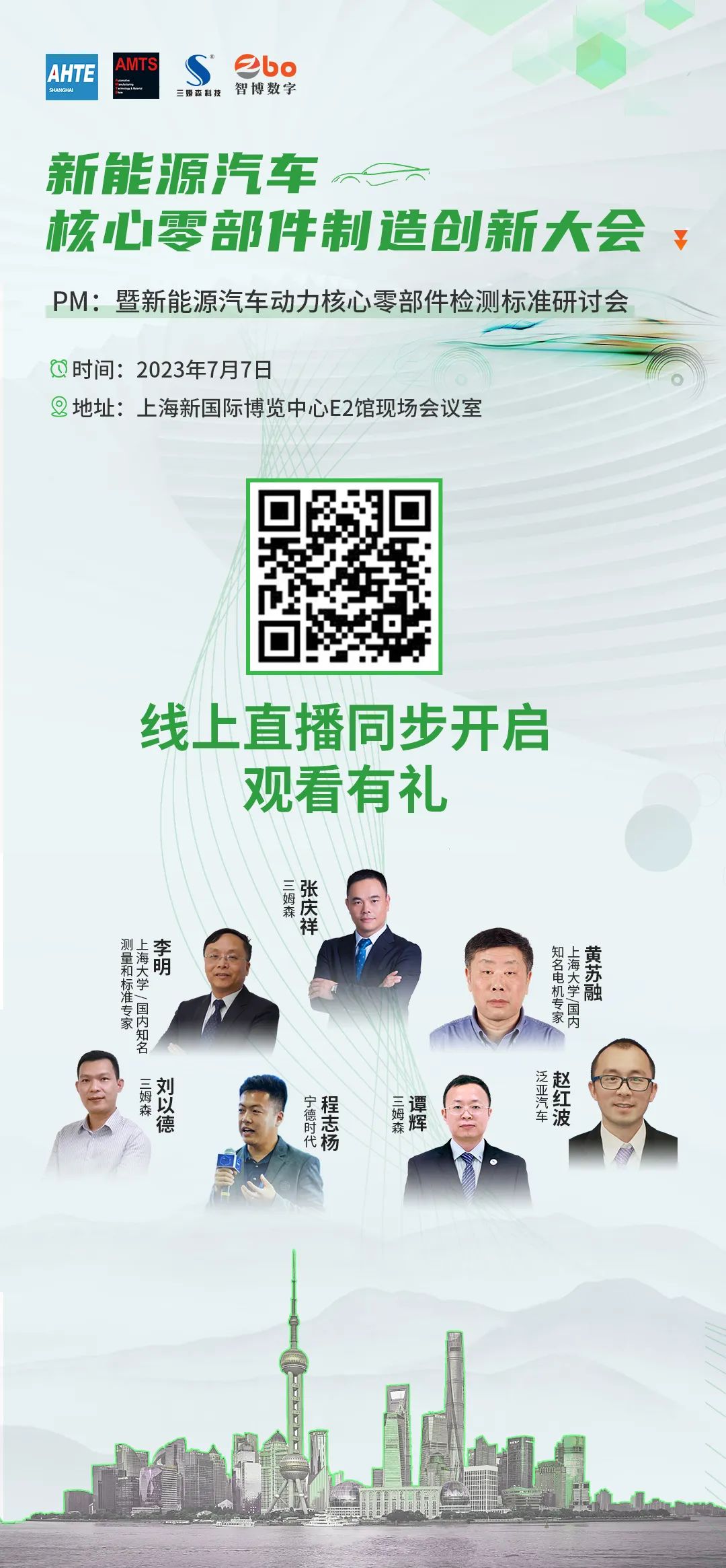 倒计时1天必看！新能源汽车核心零部件制造创新大会会议信息请查收_shanqinquan.com
