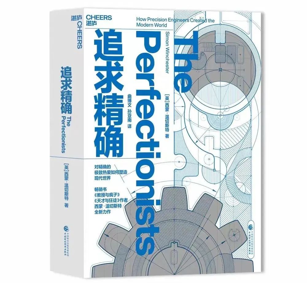 精确的力量：人类追求精确的历史_shanqinquan.com