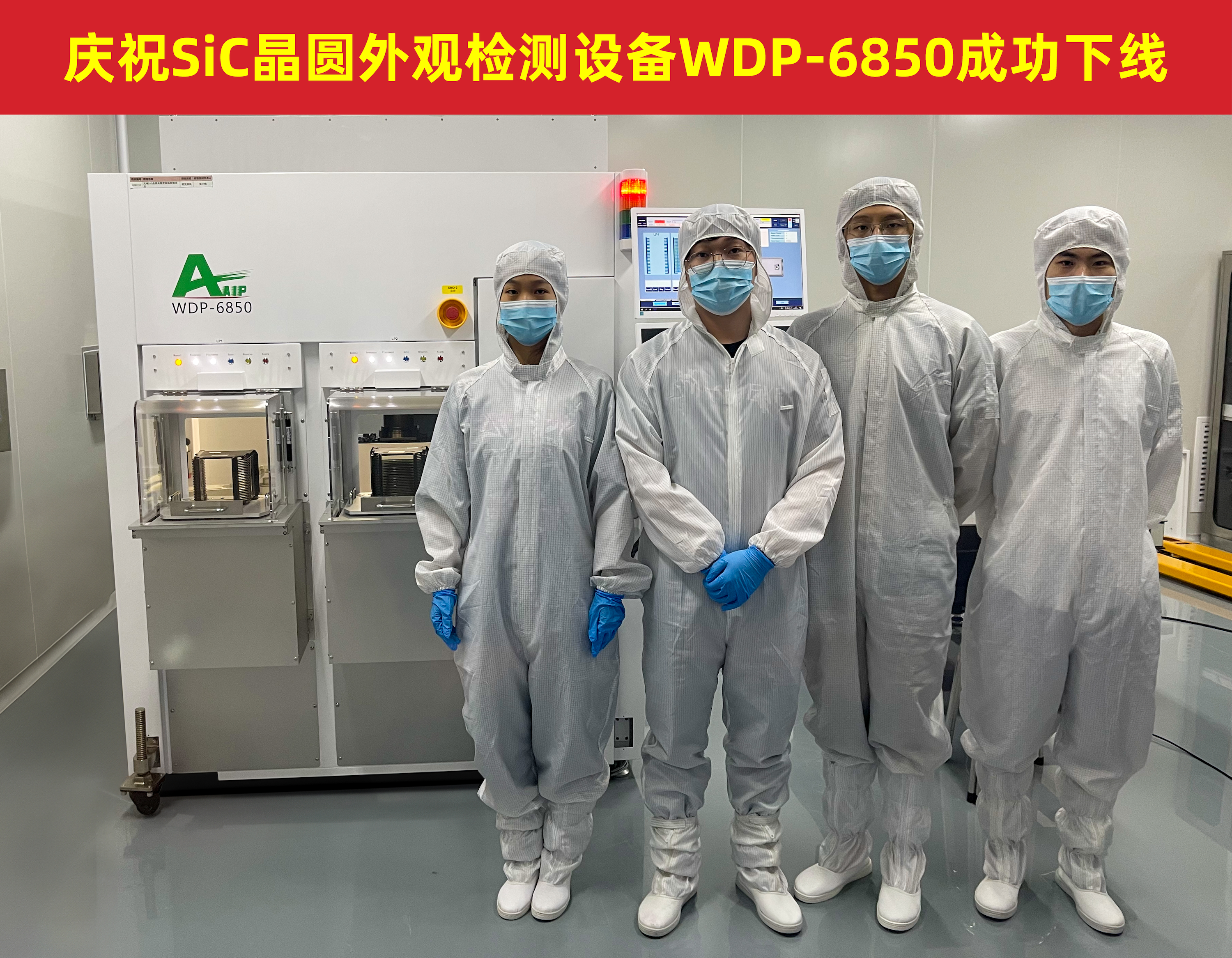 九游会j9官方网站SiC晶圆外观j9.com设备成功落地，实现亚微米级高效j9.com