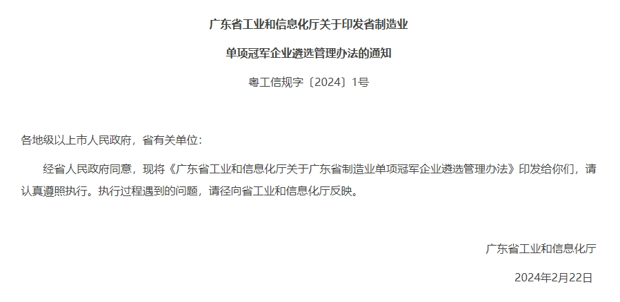 权威认可|九游会j9官方网站荣获“广东省制造业单项冠军企业”_shanqinquan.com