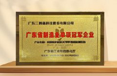 权威认可|九游会j9官方网站荣获“广东省制造业单项冠军企业”
