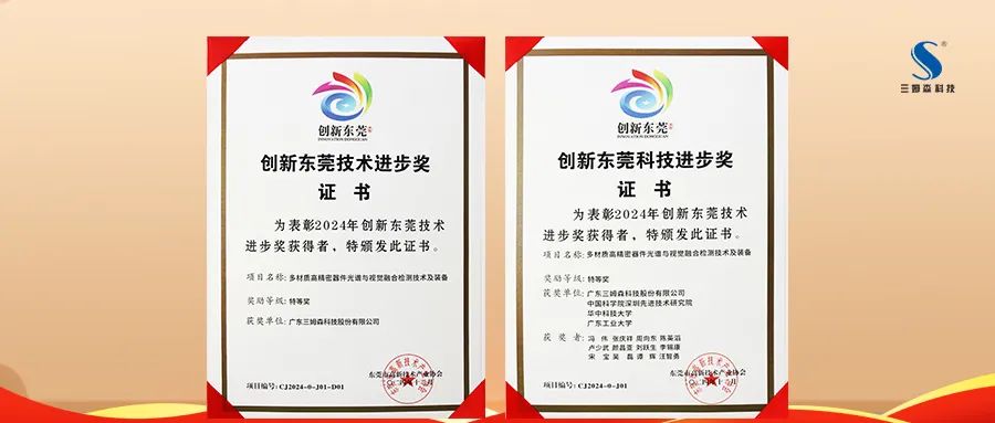 再获殊荣|九游会j9官方网站获2024创新东莞科技进步奖特等奖_shanqinquan.com
